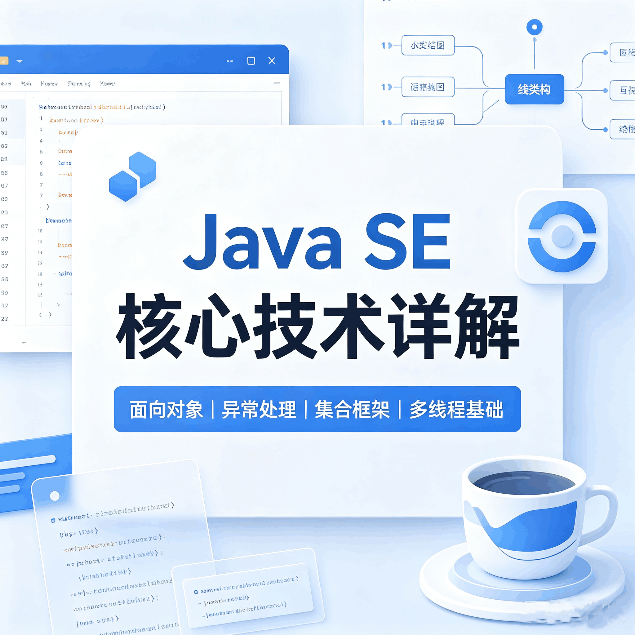 Java SE